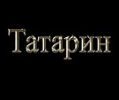 Tatarin